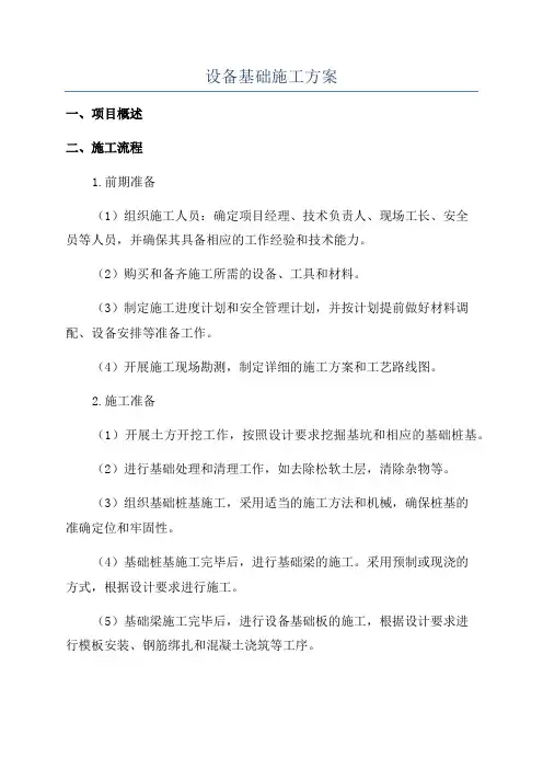 设备基础施工方案