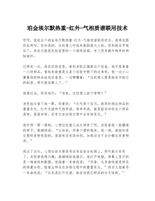 珀金埃尔默热重-红外-气相质谱联用技术