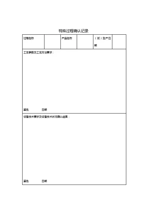 ios9001质量体系认证表格汇总
