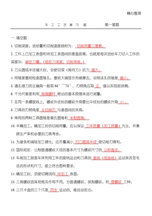 车工工艺复习题