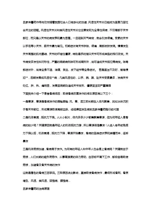 吕家传膏药作用与功效