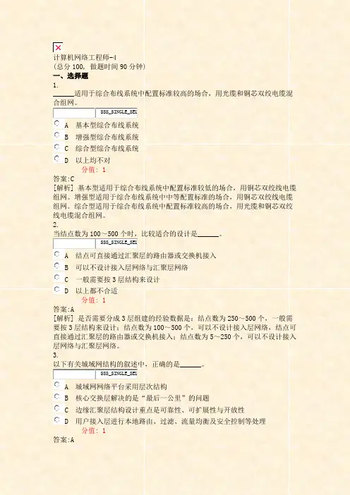 计算机网络工程师-4_真题(含答案与解析)-交互