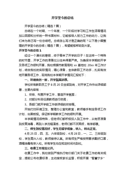 开学至今的总结