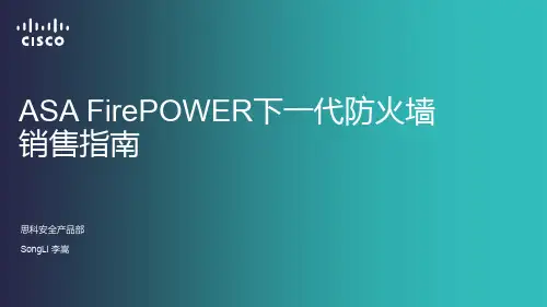 思科ASA FirePOWER销售