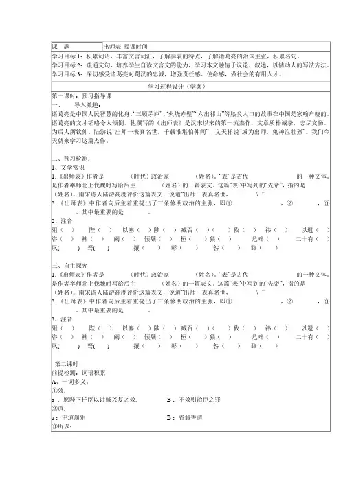 出师表学案