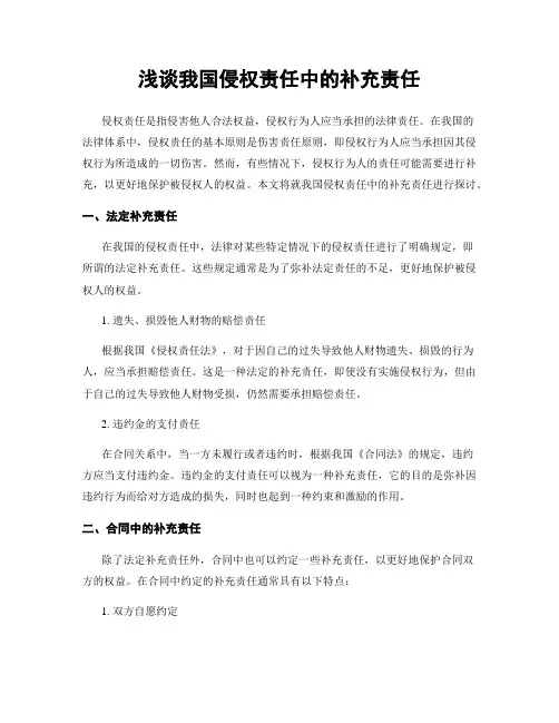 浅谈我国侵权责任中的补充责任