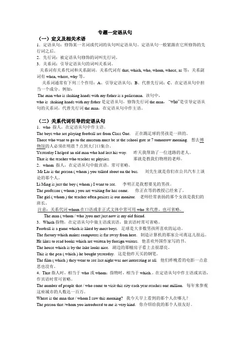 专题一二定语从句及被动语态详解