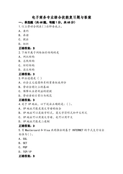 电子商务专业综合技能复习题与答案