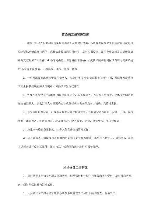 公共卫生部各种工作制度