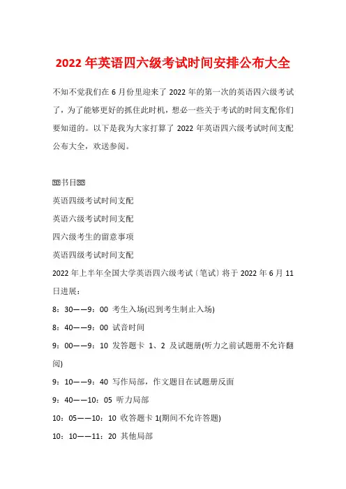 2022年英语四六级考试时间安排公布大全