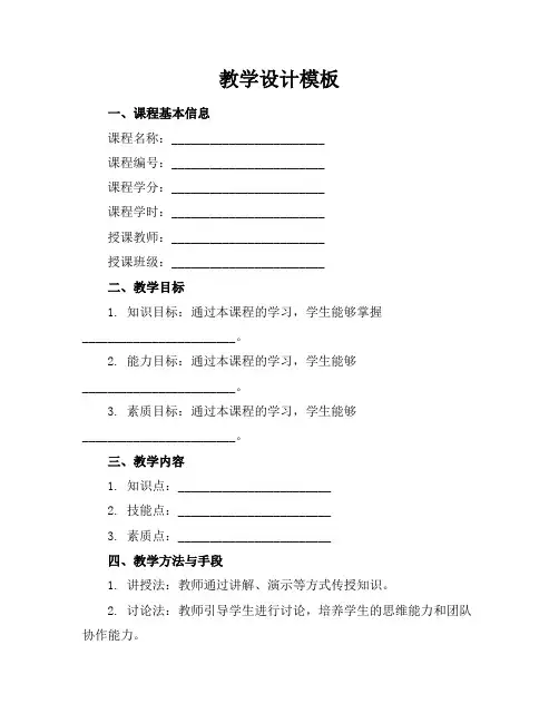 (完整word版)教学设计模板