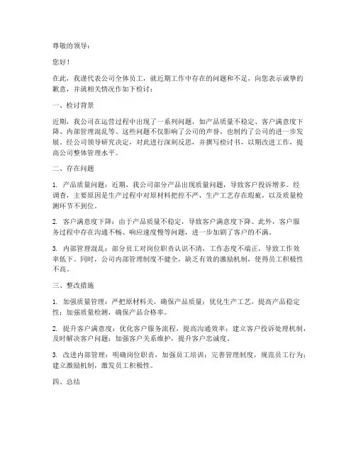 公司检讨书的正确格式范文