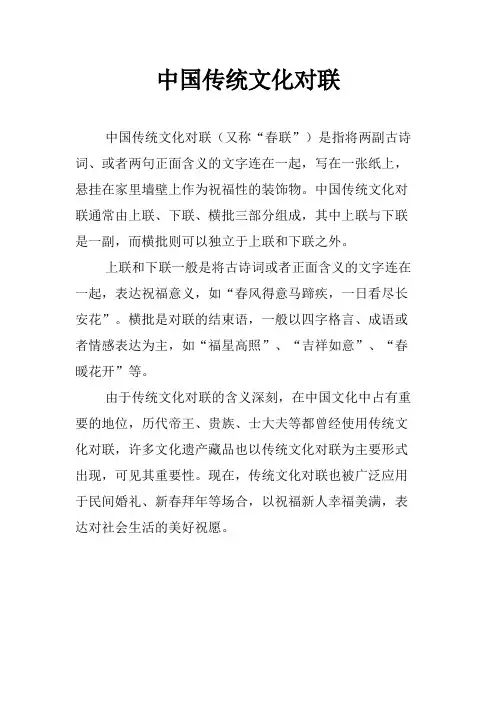 中国传统文化对联
