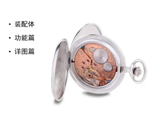 Solidworks高级装配体功能培训