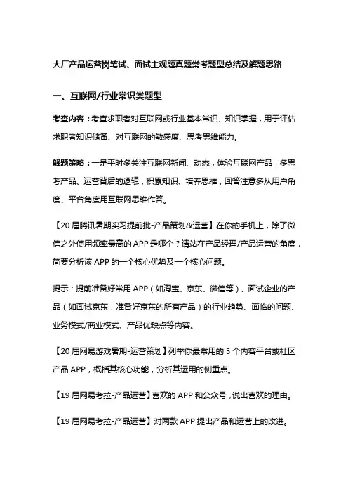 大厂产品运营岗笔试、面试主观题真题常考题型总结及解题思路