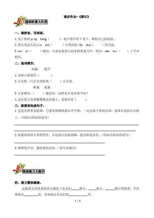 课后作业-《搭石》