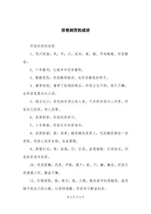 形容刻苦的成语