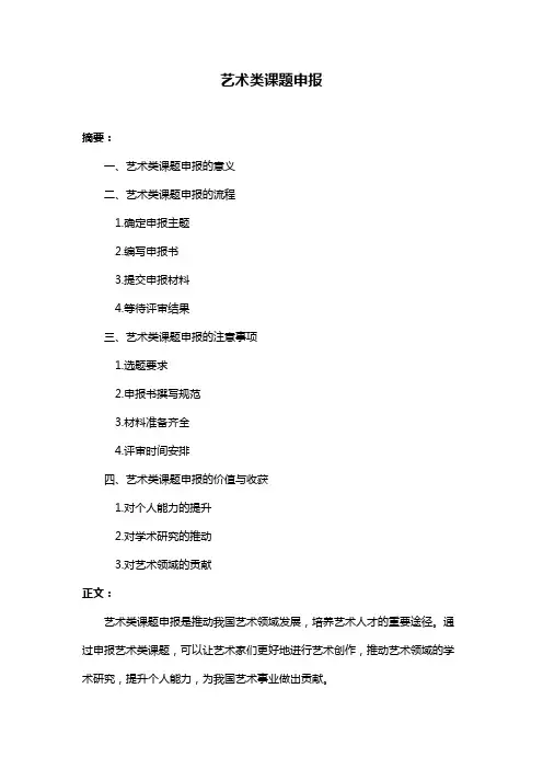 艺术类课题申报
