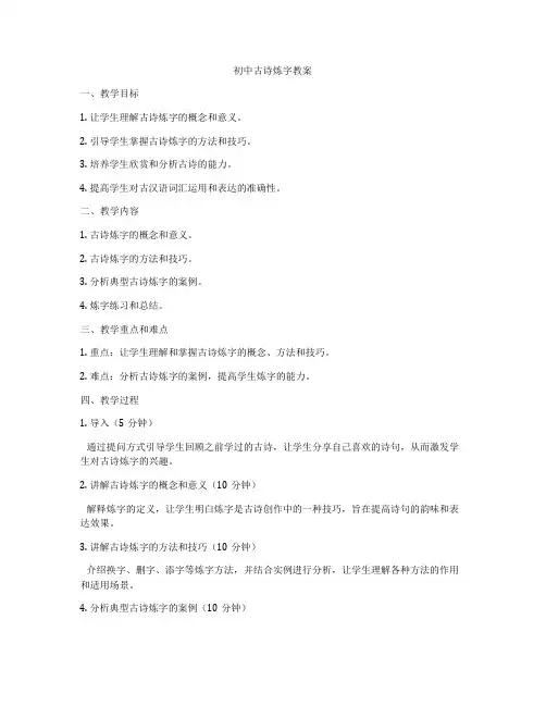 初中古诗炼字教案