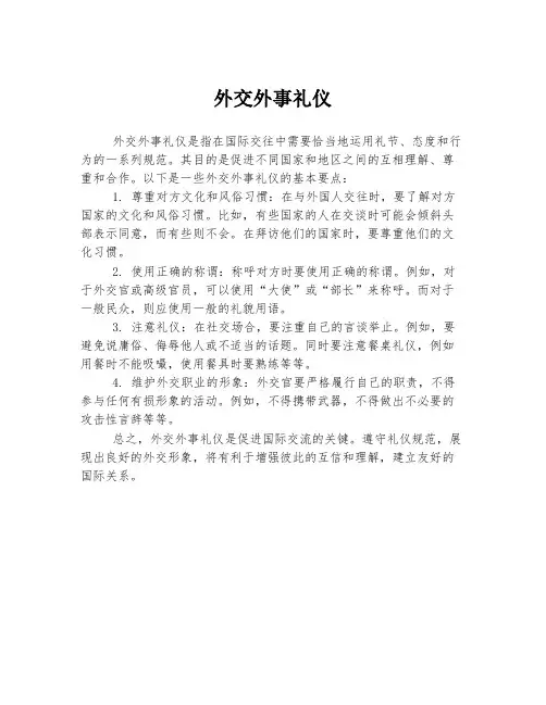 外交外事礼仪