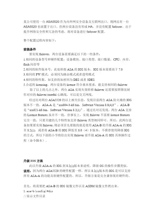 Cisco技术ASA配置failover实例