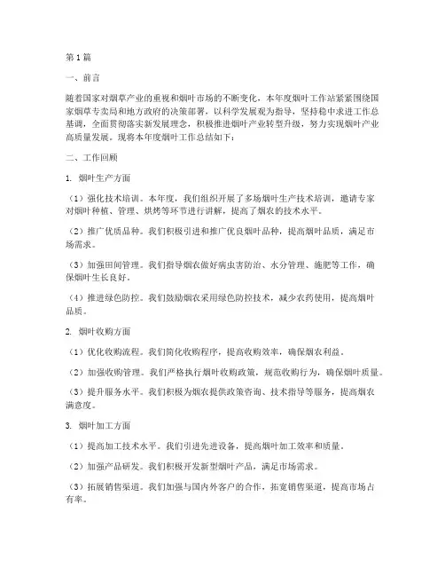 年度烟叶工作总结(3篇)