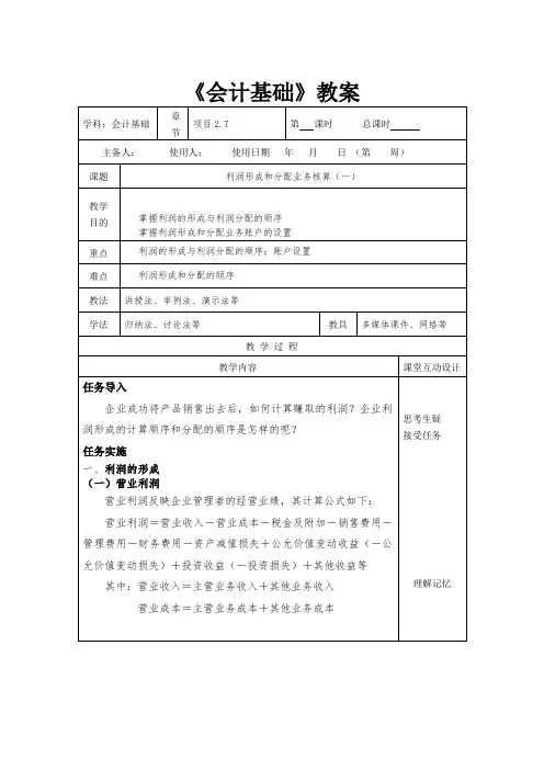 【高职会计基础】 利润形成和分配业务核算(一)