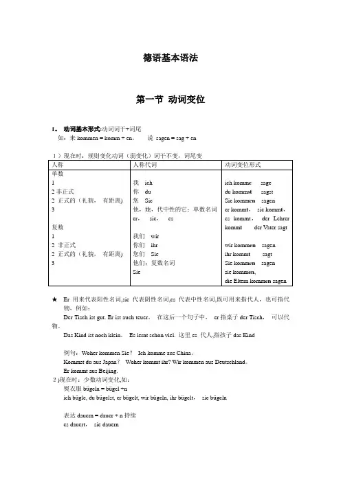 德语语法简要总结