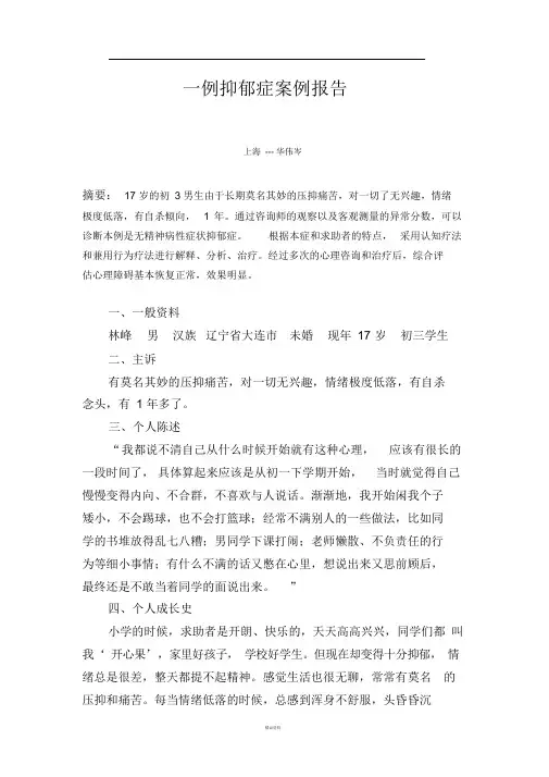 抑郁症案例报告