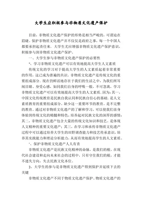 大学生应积极参与非物质文化遗产保护