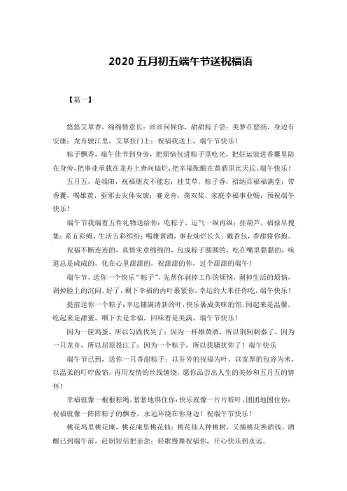 2020五月初五端午节送祝福语