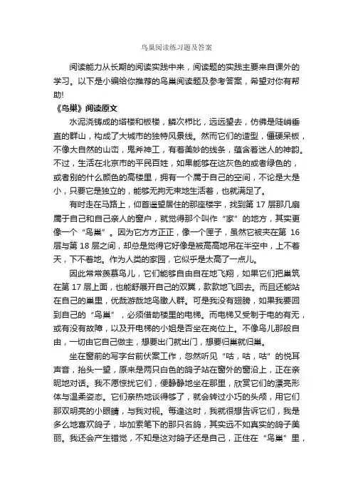鸟巢阅读练习题及答案