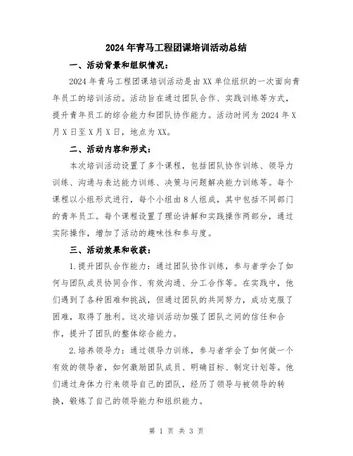 2024年青马工程团课培训活动总结