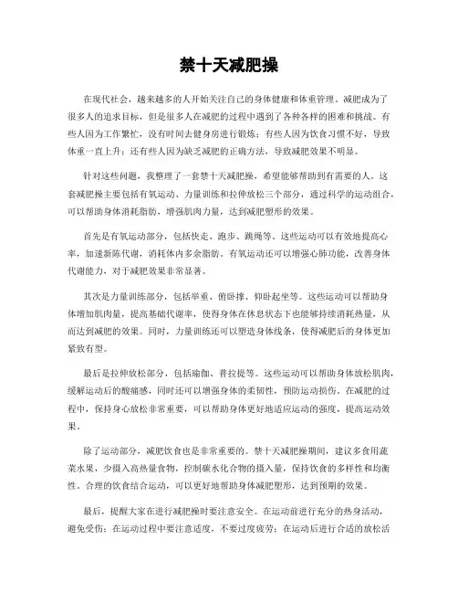 禁十天减肥操