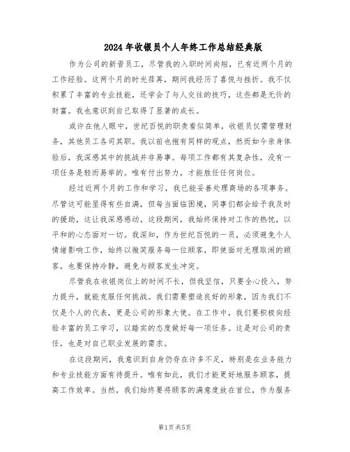2024年收银员个人年终工作总结经典版（3篇）