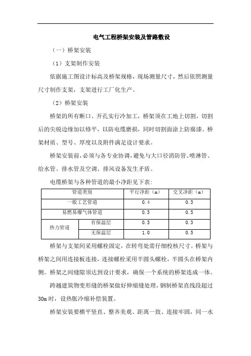 电气工程桥架安装及管路敷设