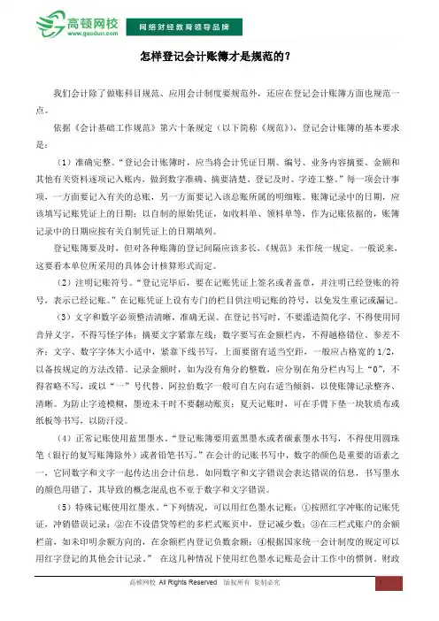 怎样登记会计账簿才是规范的？