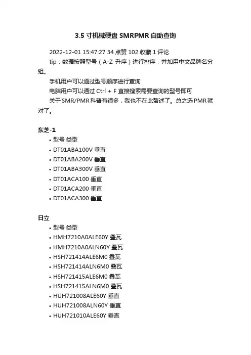 3.5寸机械硬盘SMRPMR自助查询