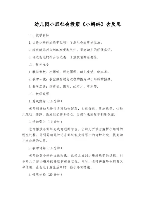 幼儿园小班社会教案《小蝌蚪》含反思