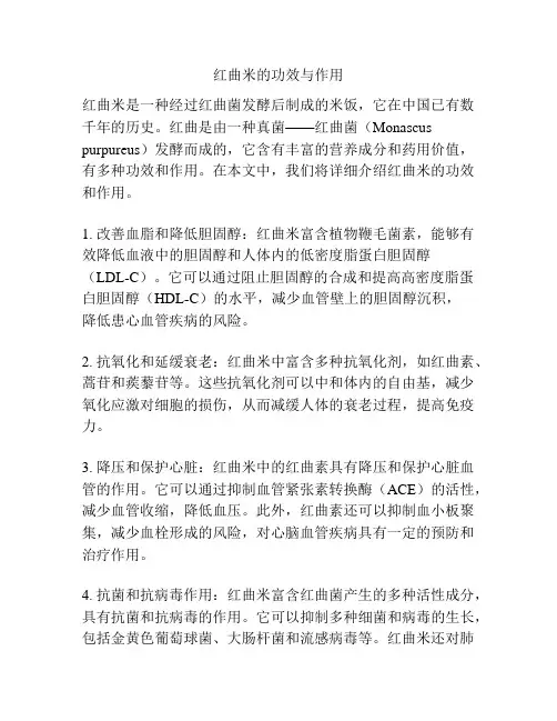 红曲米的功效与作用