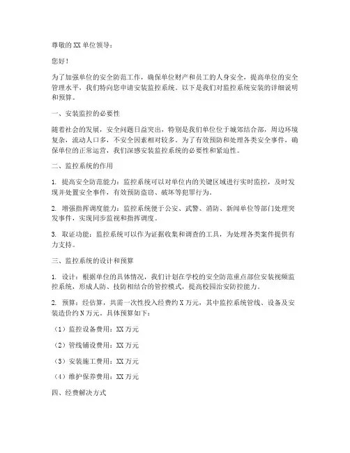 申请装监控的申请书模板