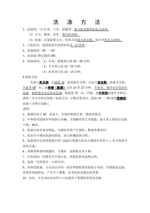 洗涤方法