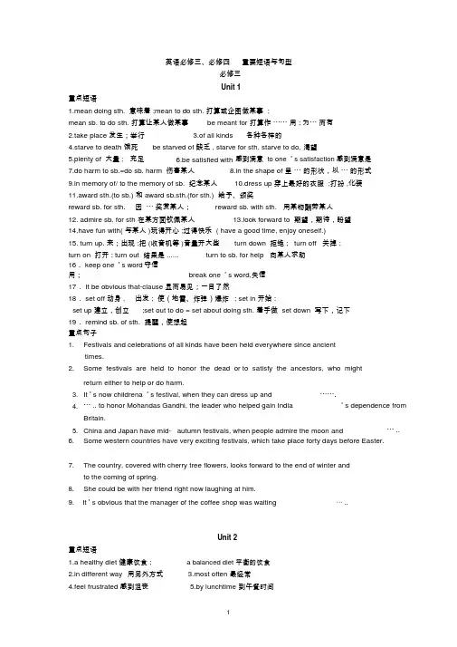 人教版高中英语必修三、四短语和重点句子
