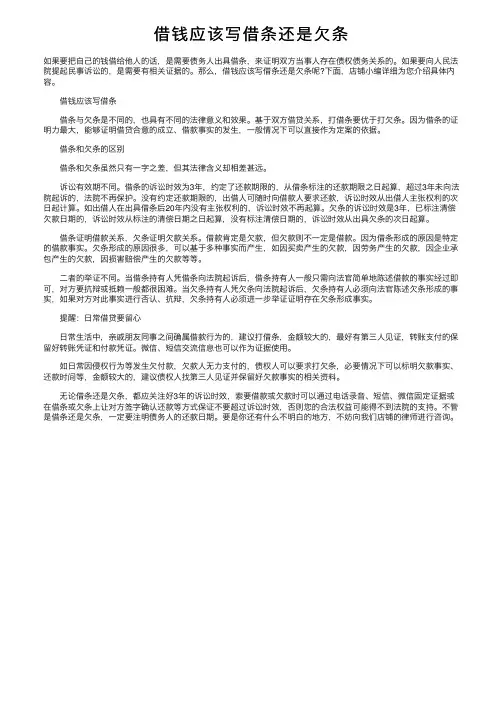 借钱应该写借条还是欠条