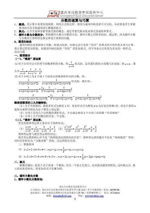 20分数的速算与巧算