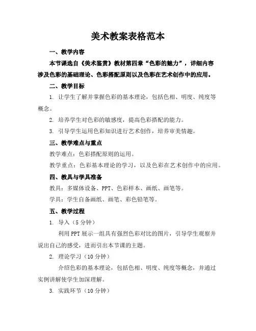美术教案表格范本