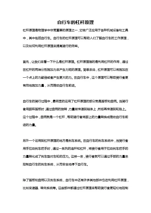 自行车的杠杆原理