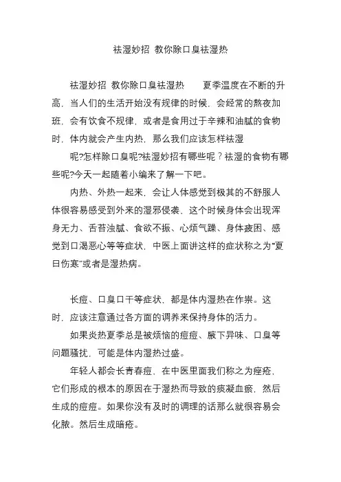 祛湿妙招 教你除口臭祛湿热