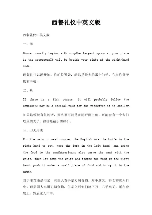 西餐礼仪中英文版