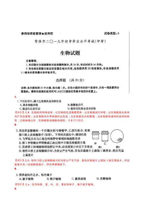 2019年山东菏泽生物学业考试题(含答案和中考解析)